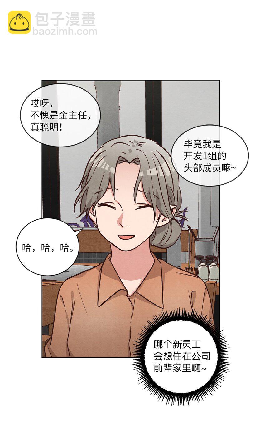 《来我家玩吧！》50 不胜酒力 第48页