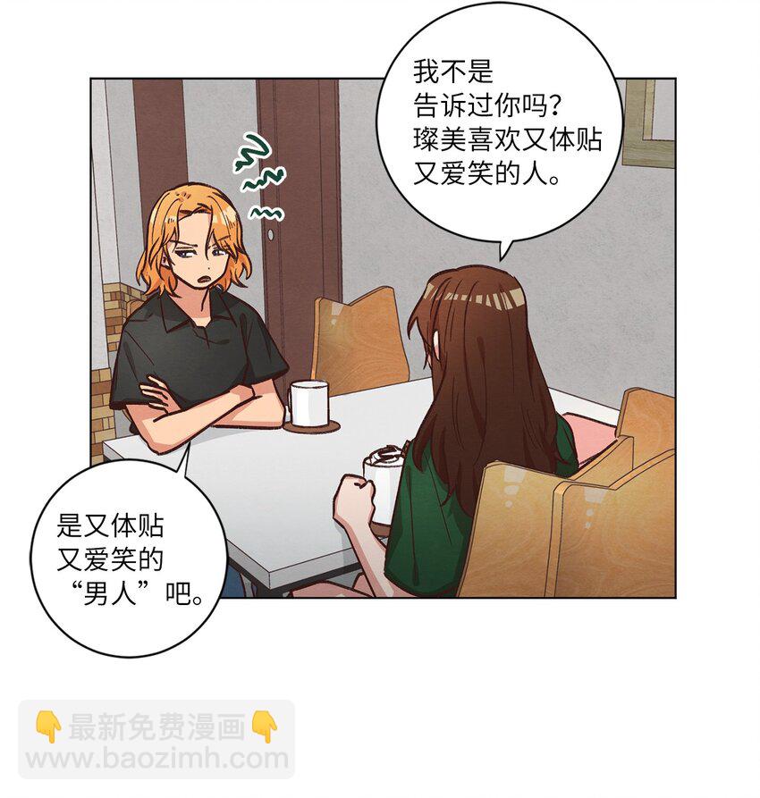 《来我家玩吧！》50 不胜酒力 第4页