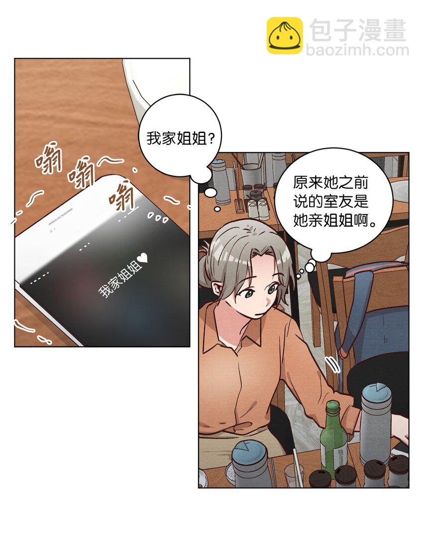 《来我家玩吧！》50 不胜酒力 第50页