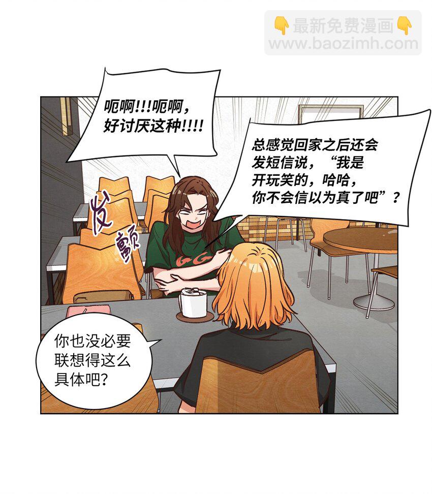 《来我家玩吧！》50 不胜酒力 第6页
