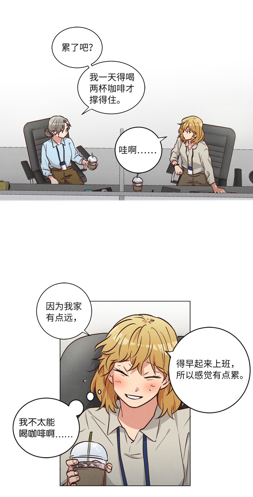 《来我家玩吧！》49 晚安 第17页