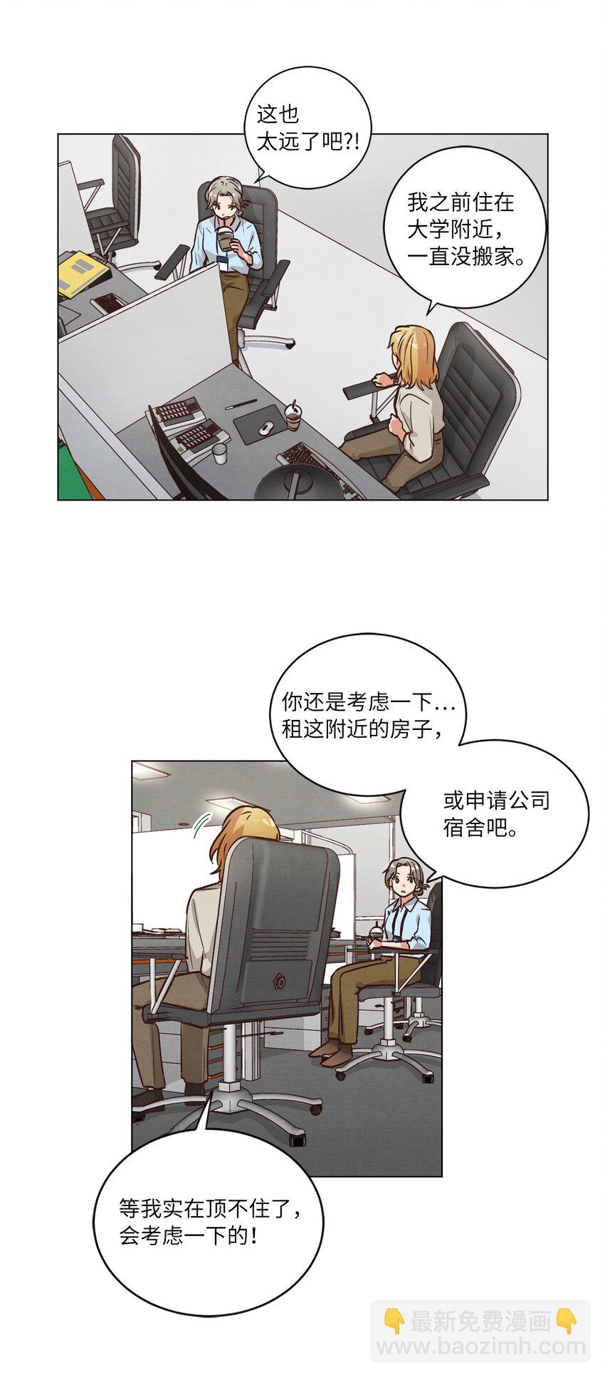 《来我家玩吧！》49 晚安 第19页