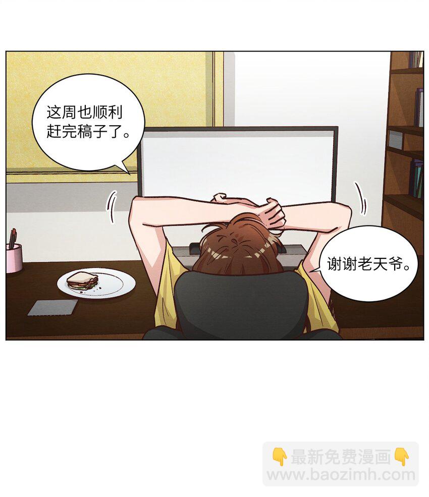 《来我家玩吧！》49 晚安 第25页