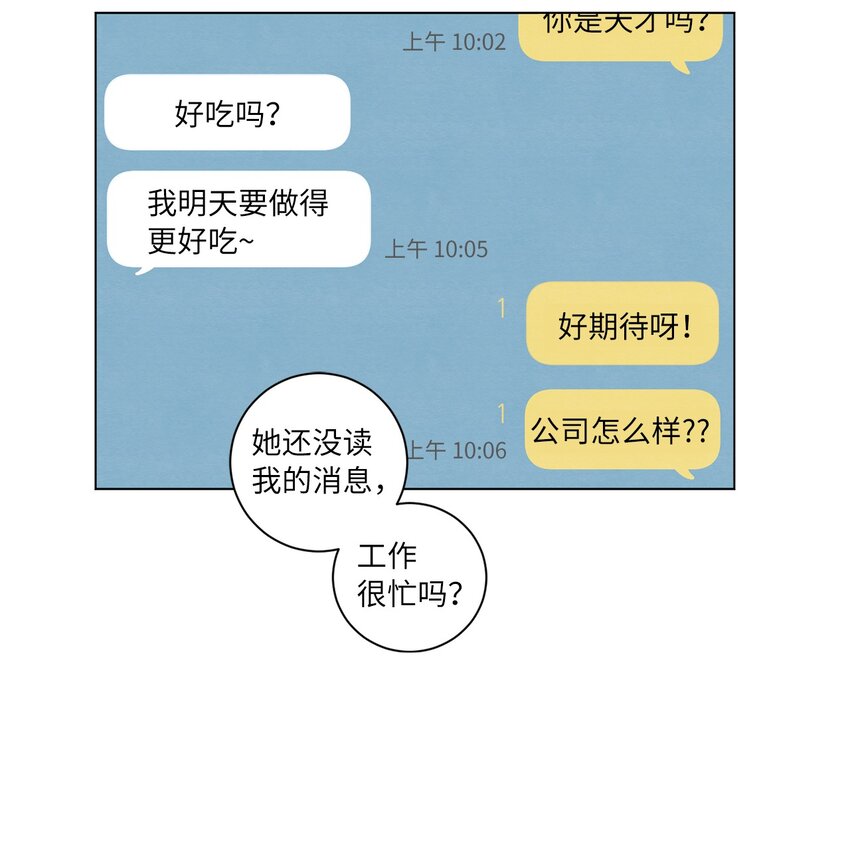 《来我家玩吧！》49 晚安 第27页