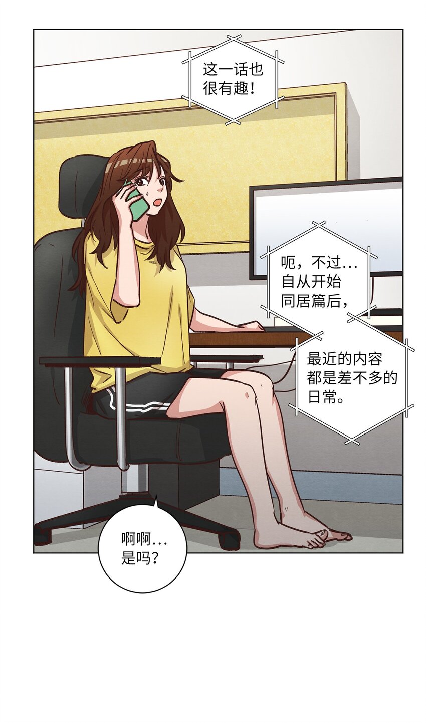 《来我家玩吧！》49 晚安 第32页