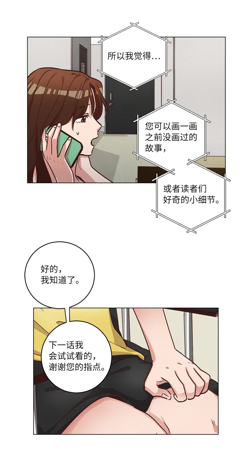 《来我家玩吧！》49 晚安 第33页