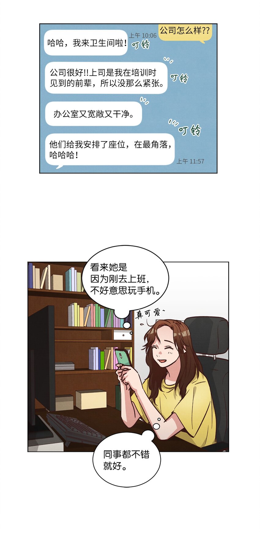 《来我家玩吧！》49 晚安 第38页