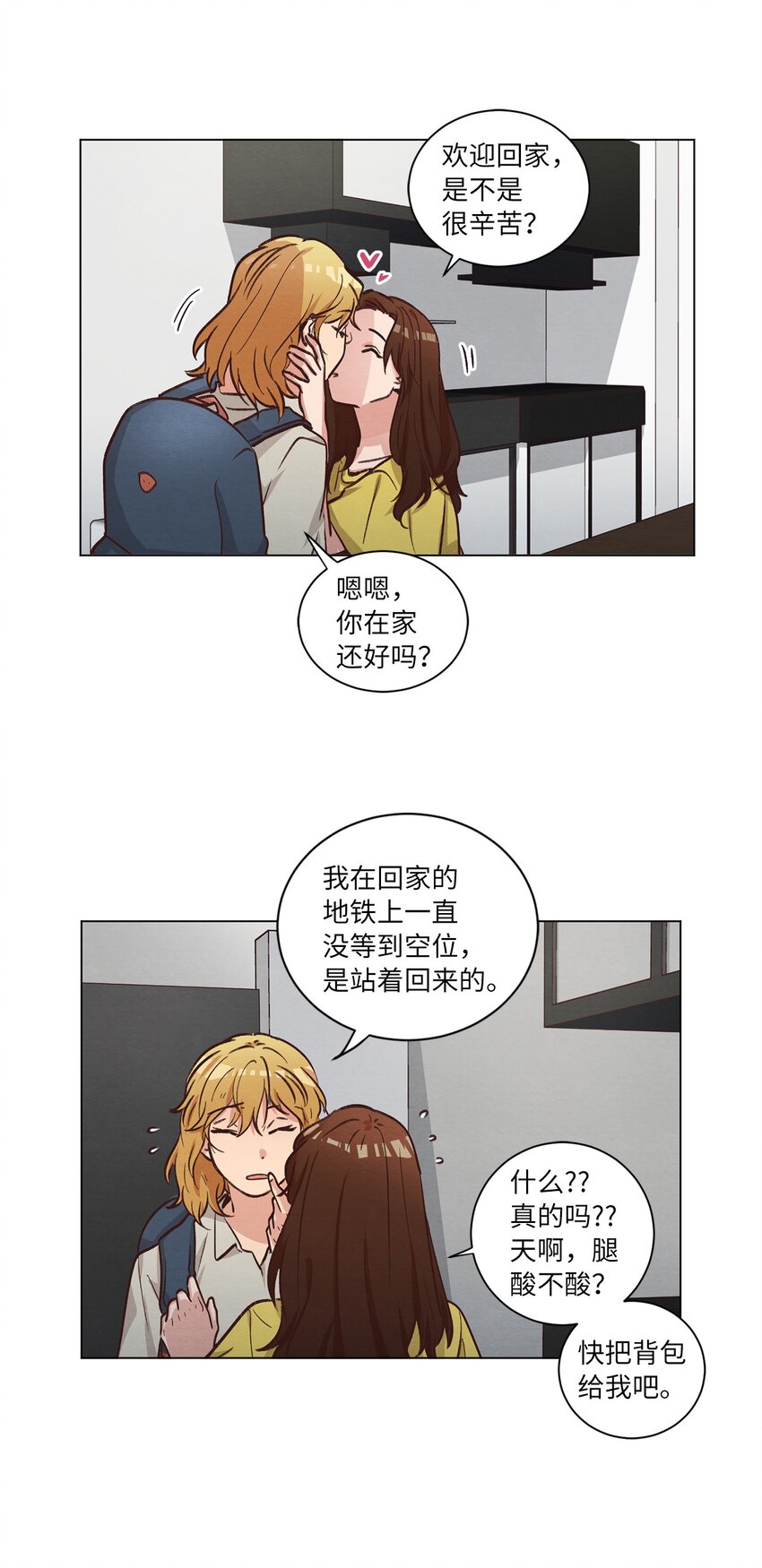 《来我家玩吧！》49 晚安 第43页