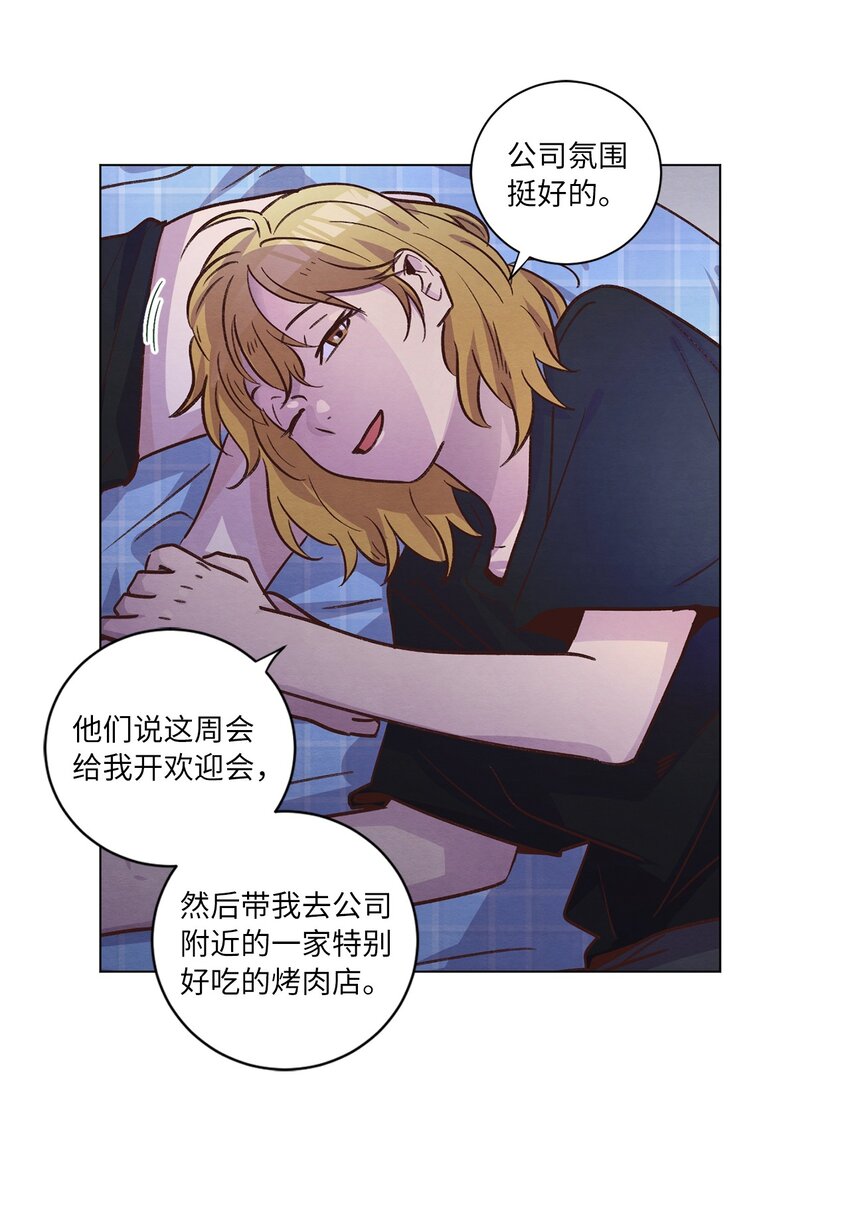 《来我家玩吧！》49 晚安 第47页