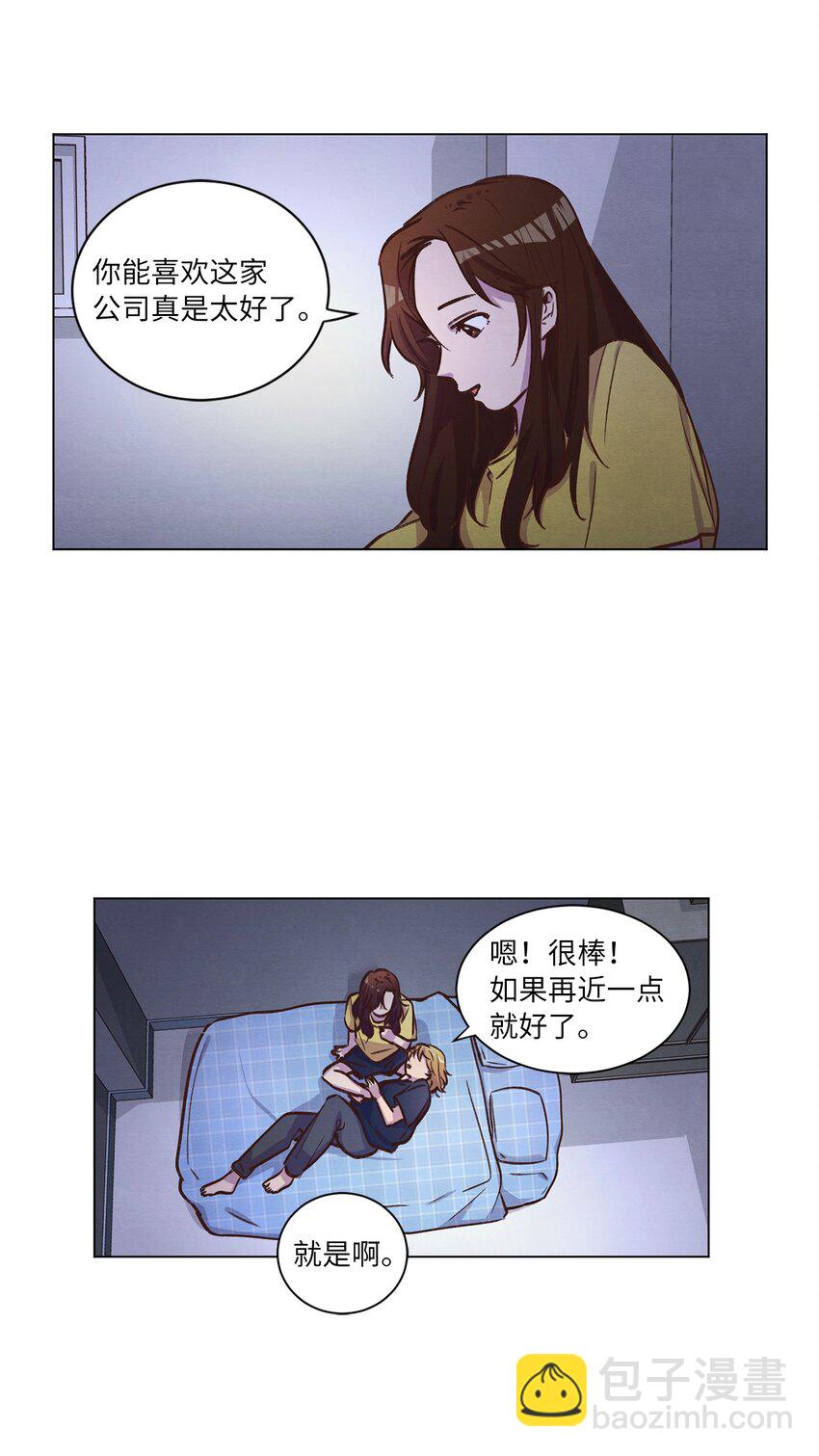 《来我家玩吧！》49 晚安 第48页