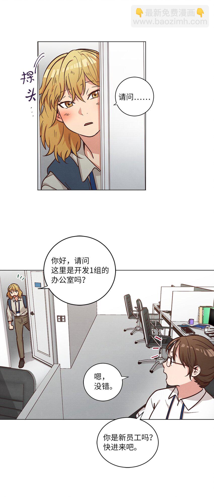 《来我家玩吧！》49 晚安 第4页