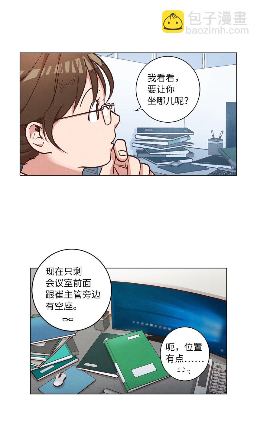 《来我家玩吧！》49 晚安 第6页