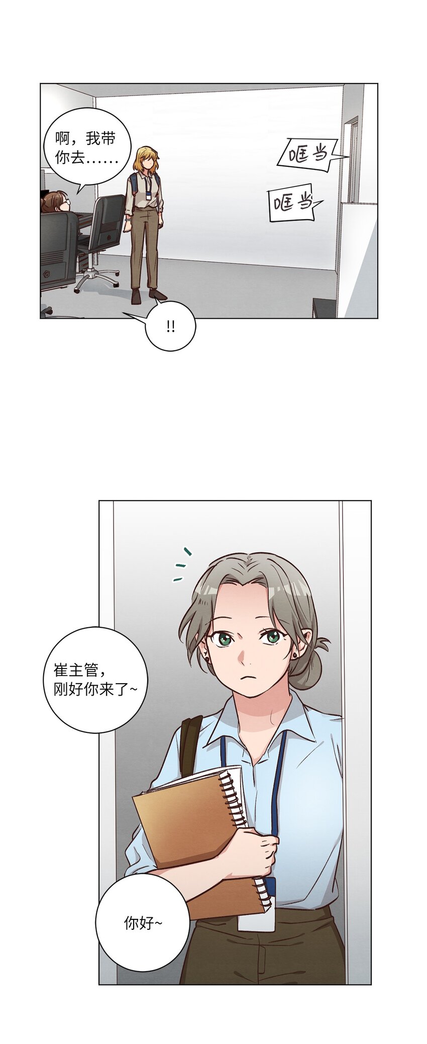 《来我家玩吧！》49 晚安 第7页