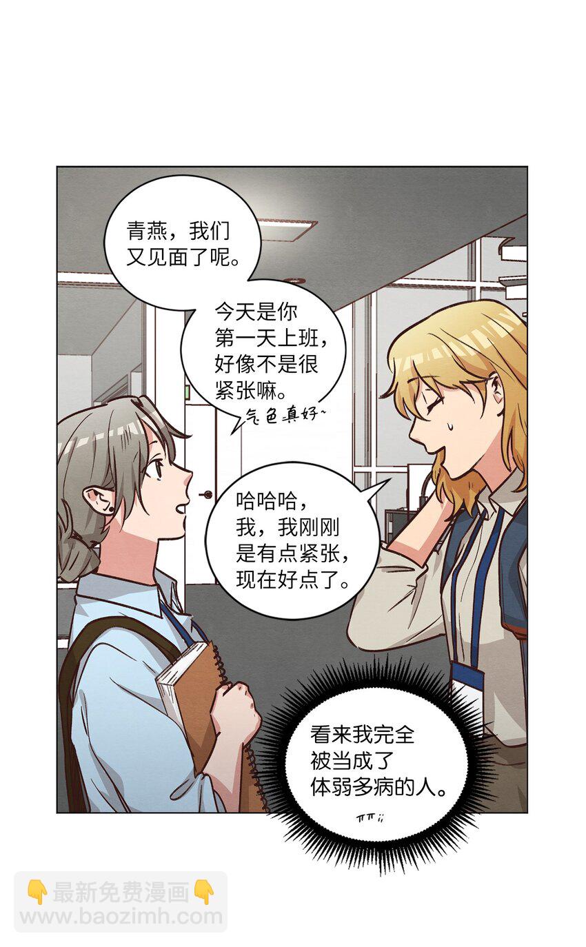 《来我家玩吧！》49 晚安 第9页