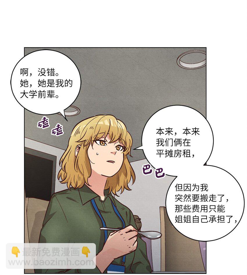 《来我家玩吧！》54 再次分居 第11页