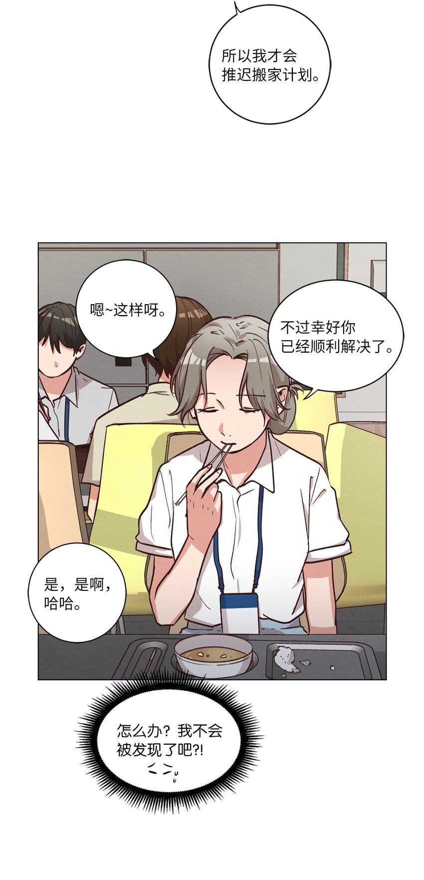 《来我家玩吧！》54 再次分居 第12页