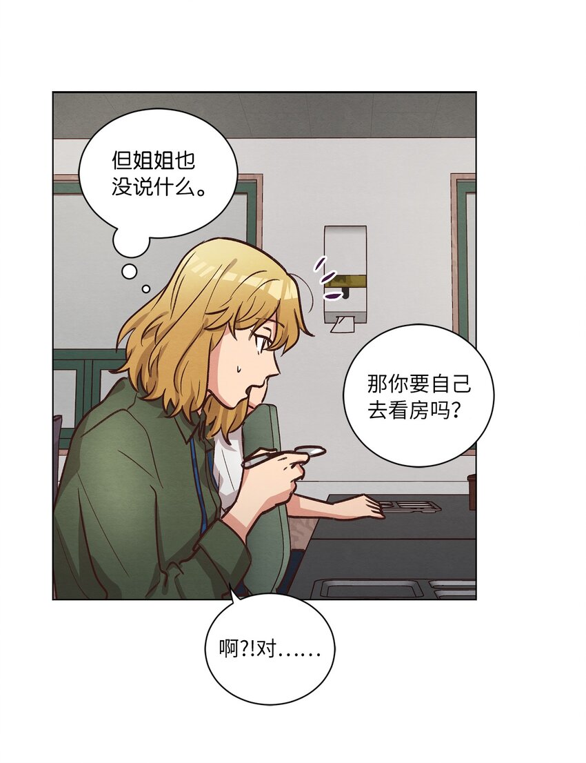 《来我家玩吧！》54 再次分居 第13页