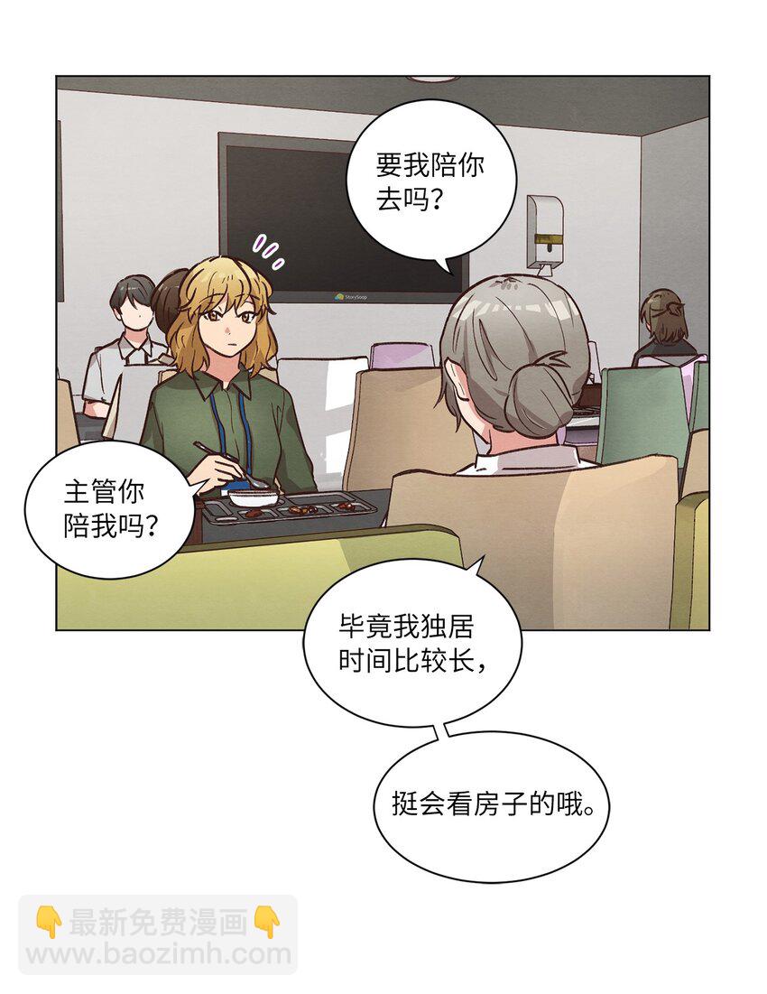 《来我家玩吧！》54 再次分居 第14页