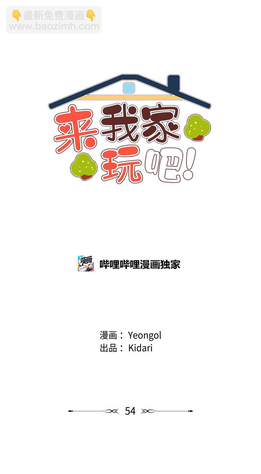 《来我家玩吧！》54 再次分居 第16页