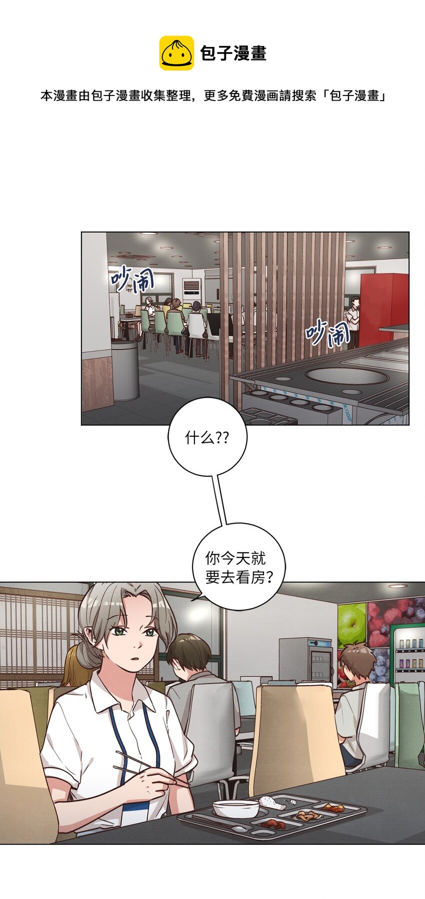 《来我家玩吧！》54 再次分居 第1页