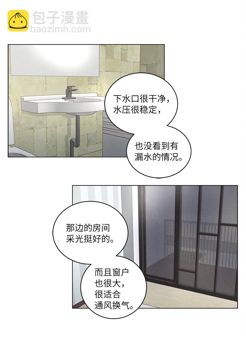 《来我家玩吧！》54 再次分居 第24页