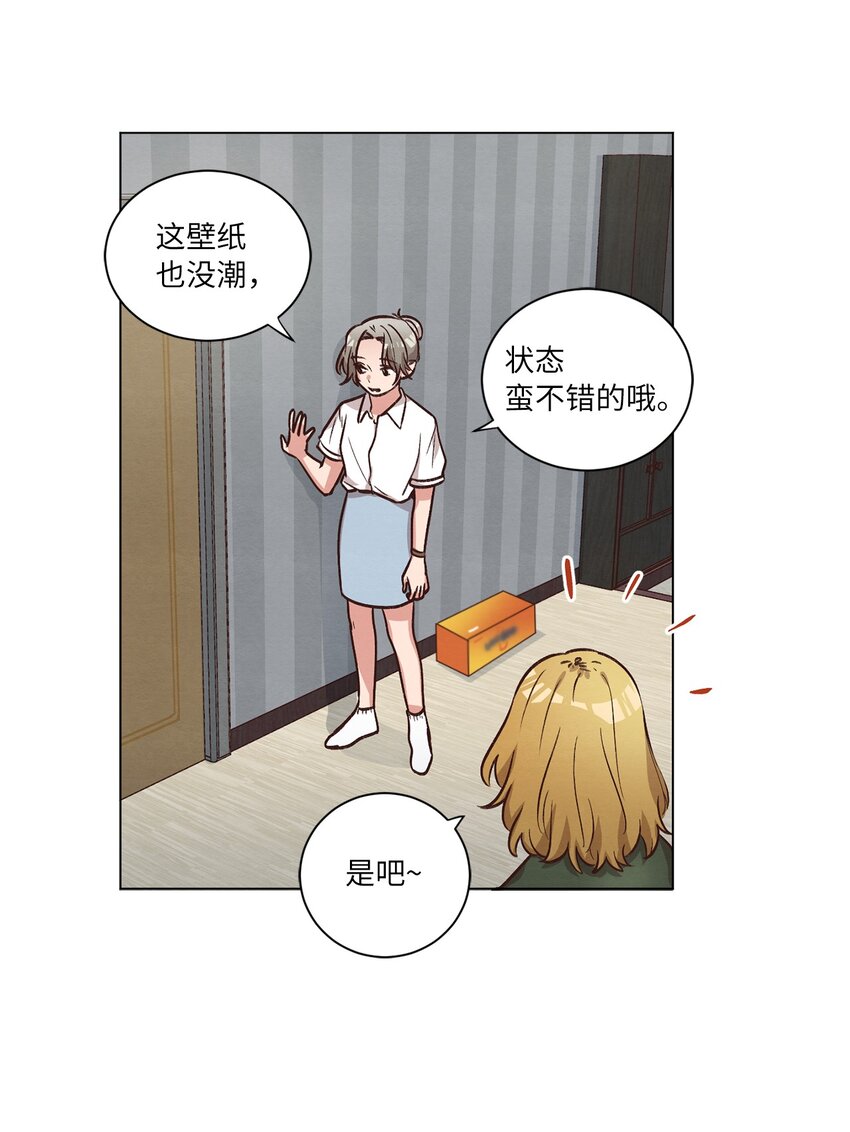 《来我家玩吧！》54 再次分居 第25页