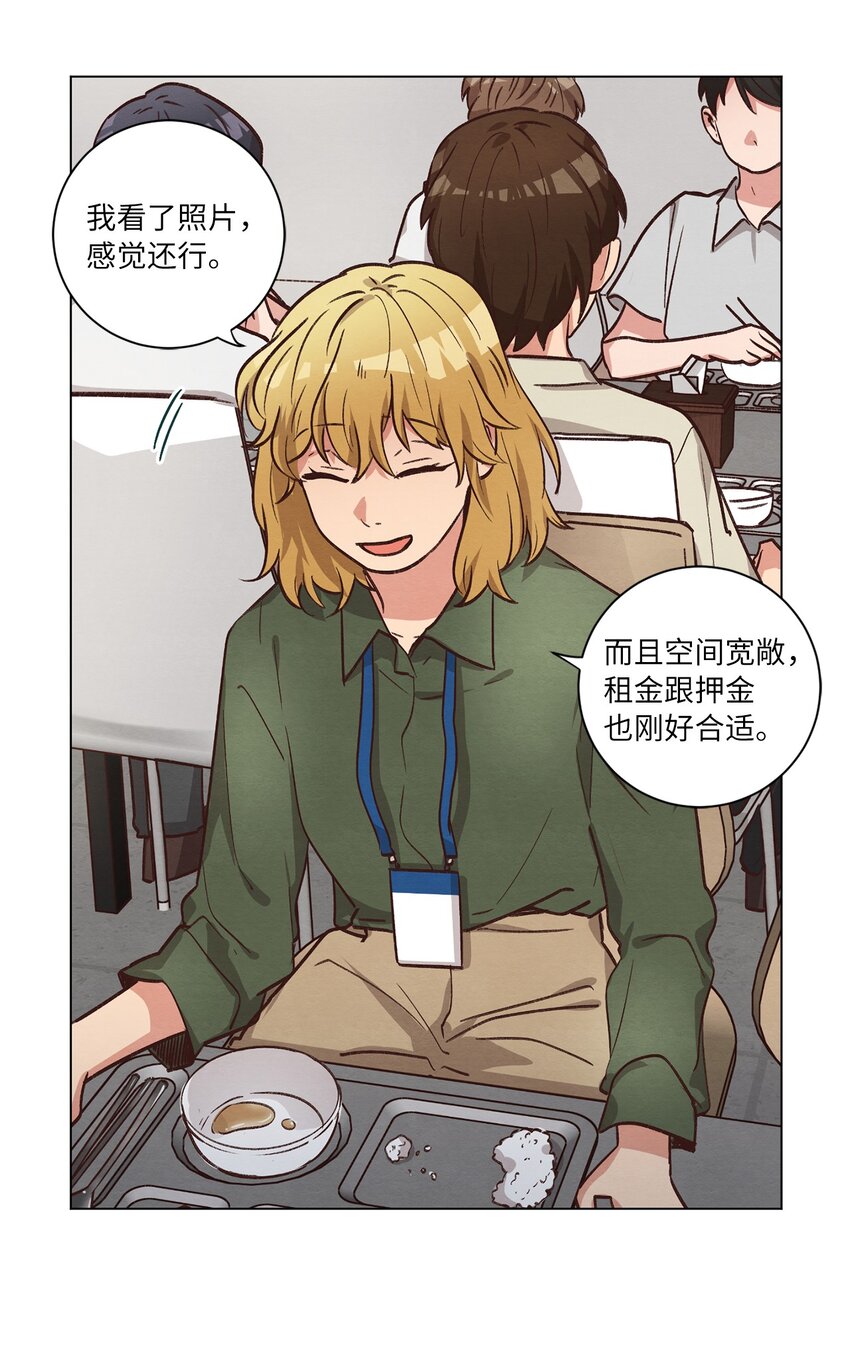 《来我家玩吧！》54 再次分居 第3页