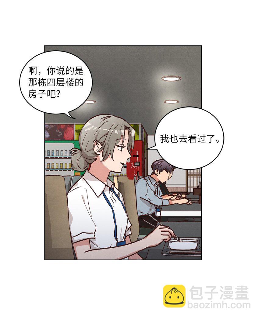 《来我家玩吧！》54 再次分居 第4页
