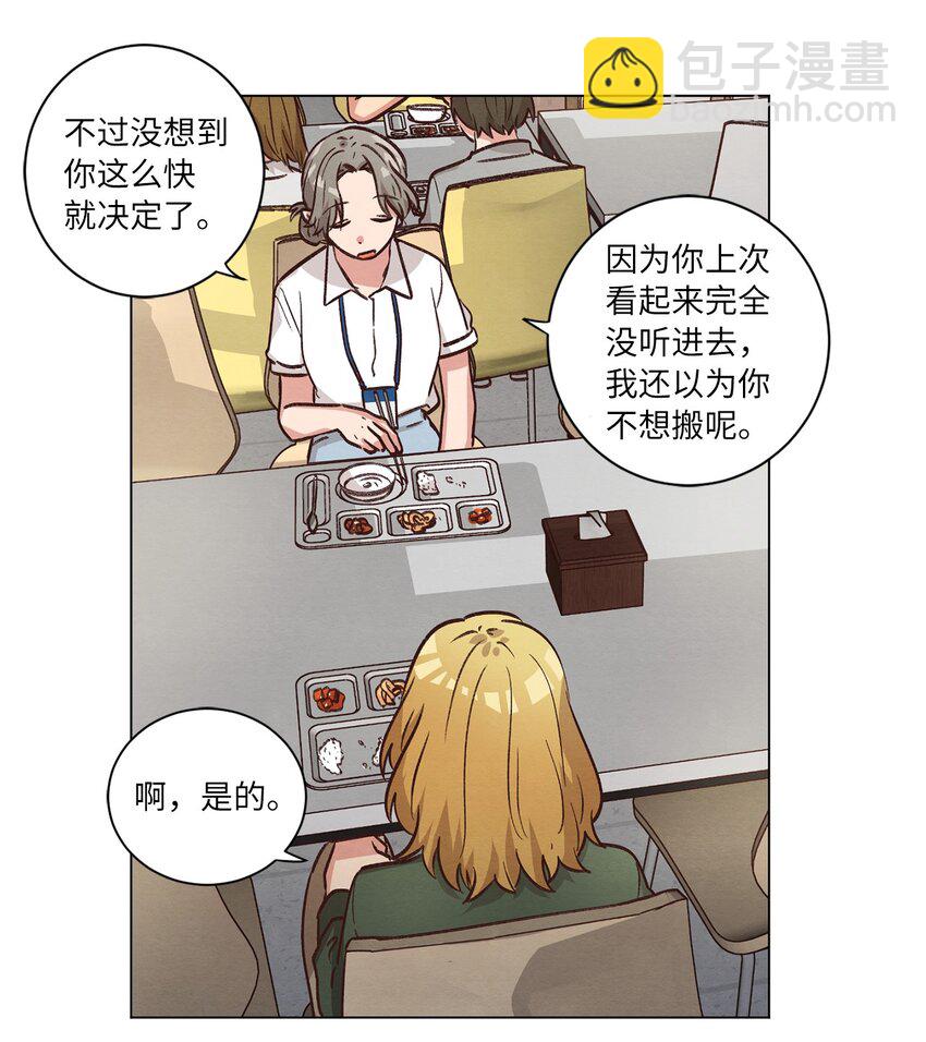 《来我家玩吧！》54 再次分居 第5页