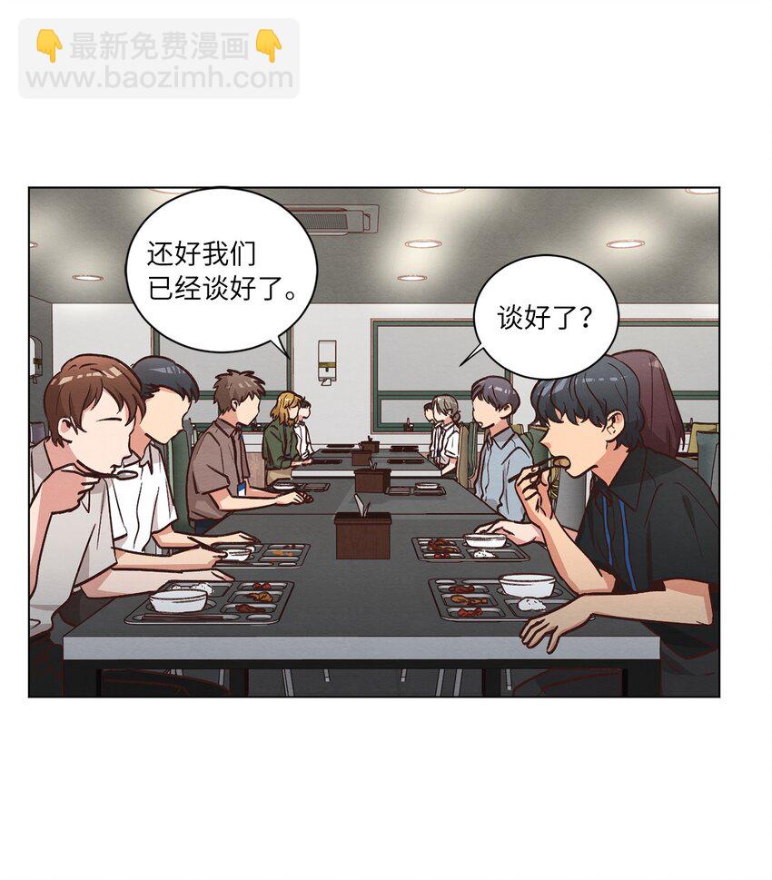 《来我家玩吧！》54 再次分居 第6页