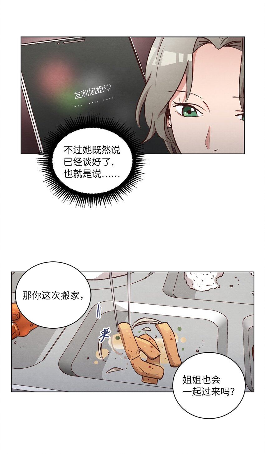 《来我家玩吧！》54 再次分居 第9页