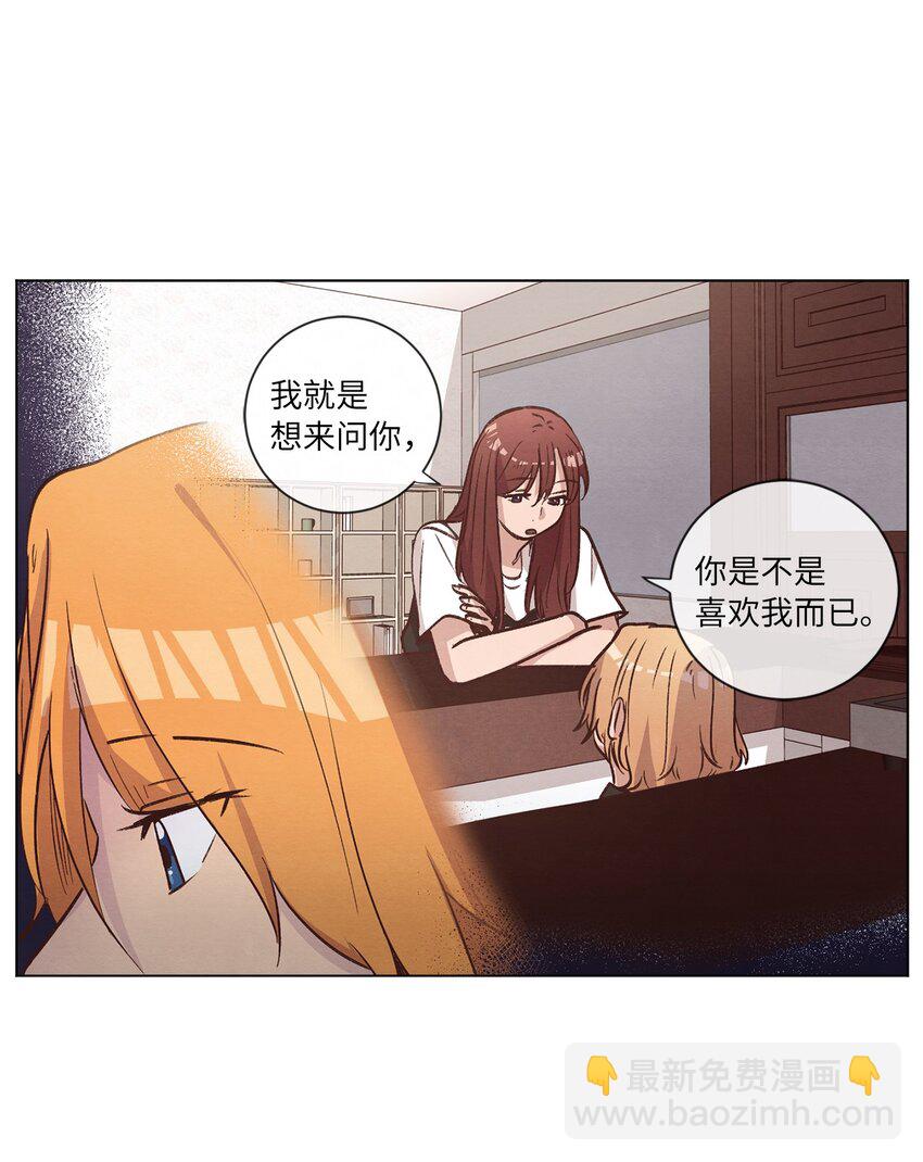 《来我家玩吧！》56 令人不妙的前辈 第11页