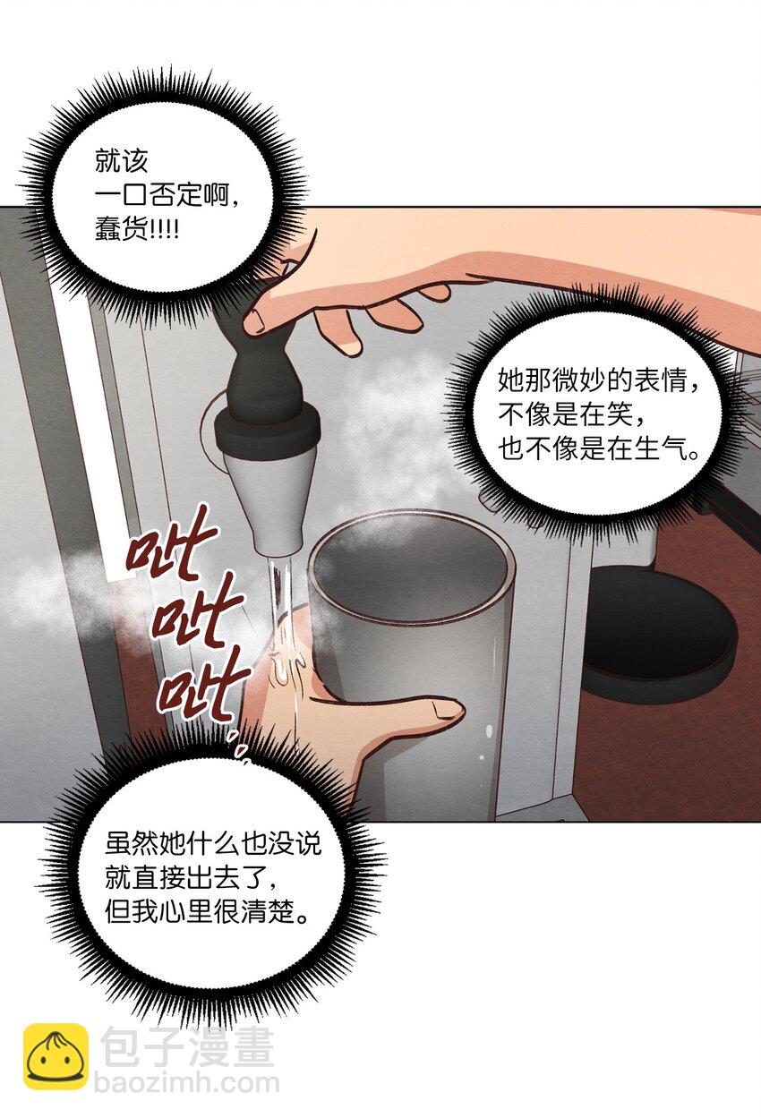 《来我家玩吧！》56 令人不妙的前辈 第17页