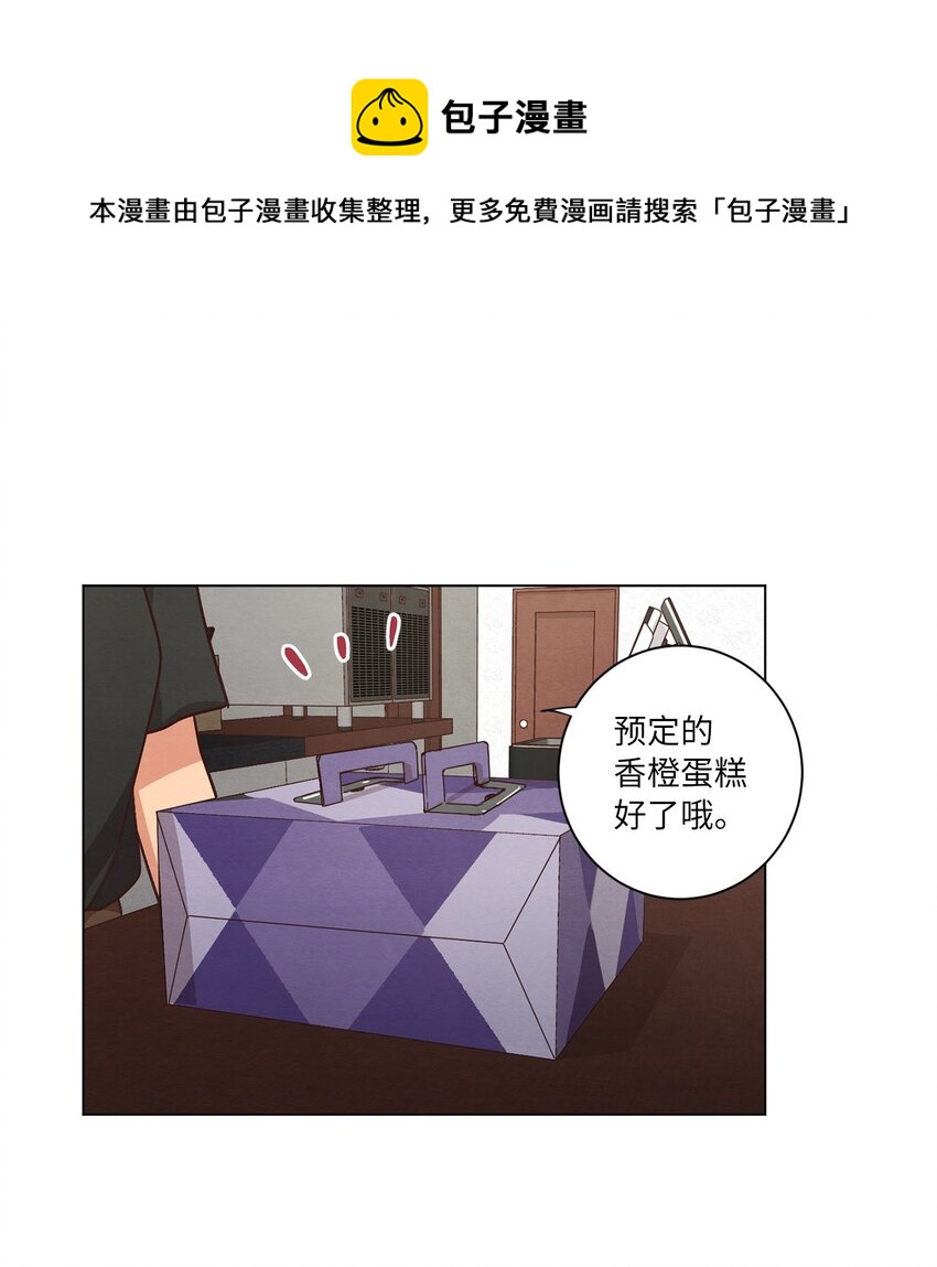 《来我家玩吧！》56 令人不妙的前辈 第1页