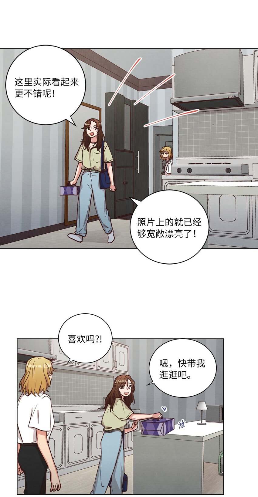 《来我家玩吧！》56 令人不妙的前辈 第21页