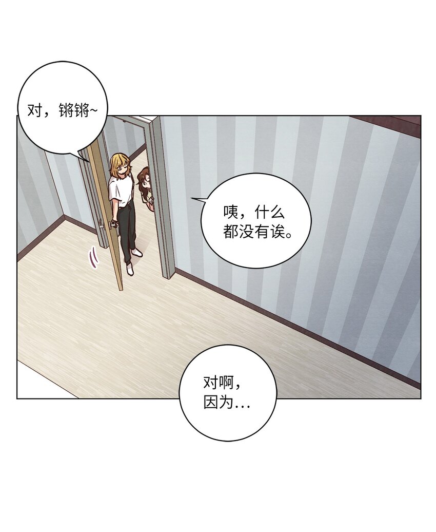 《来我家玩吧！》56 令人不妙的前辈 第23页