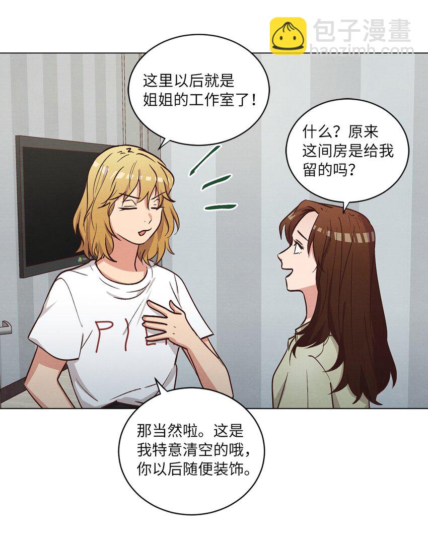 《来我家玩吧！》56 令人不妙的前辈 第24页