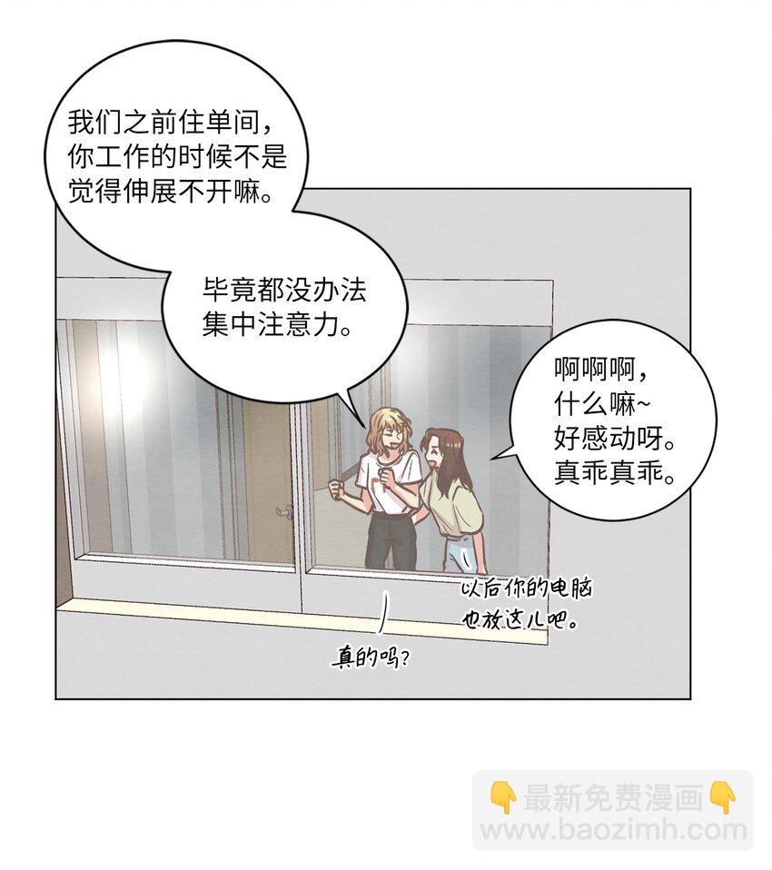 《来我家玩吧！》56 令人不妙的前辈 第25页