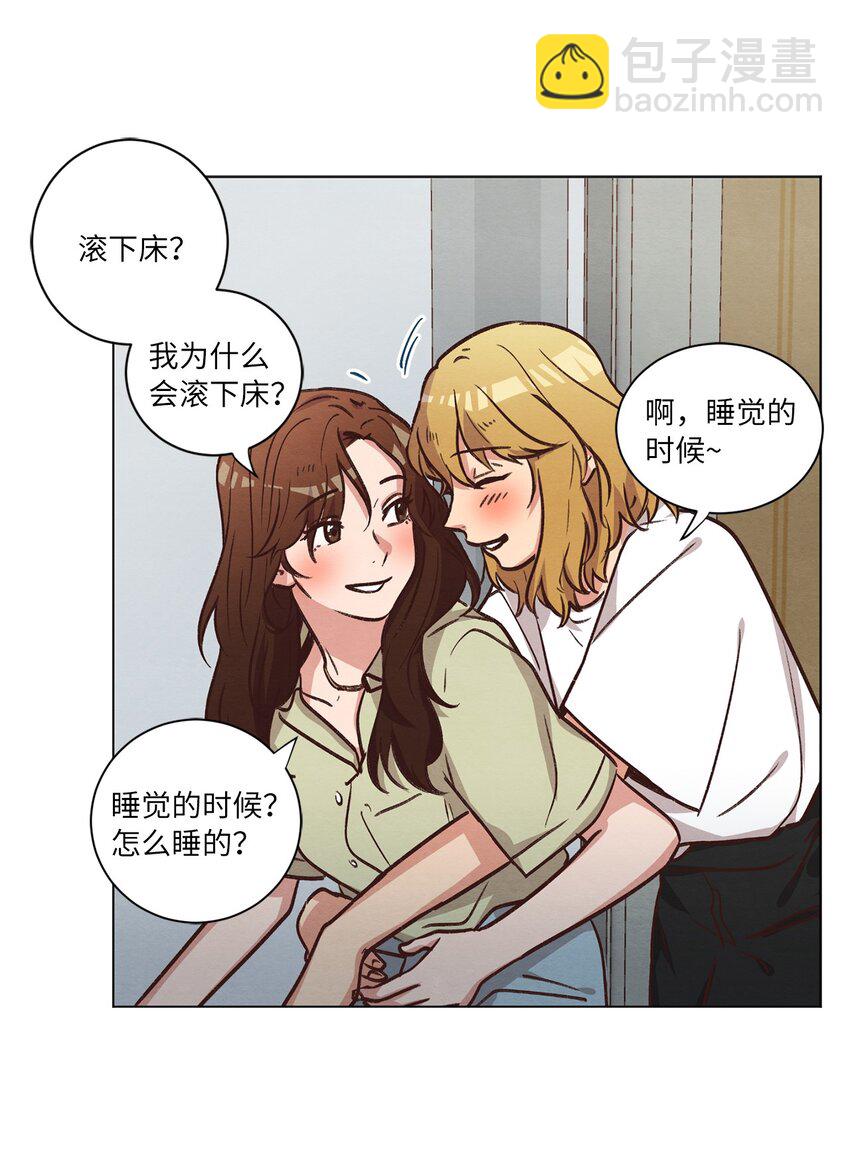 《来我家玩吧！》56 令人不妙的前辈 第27页