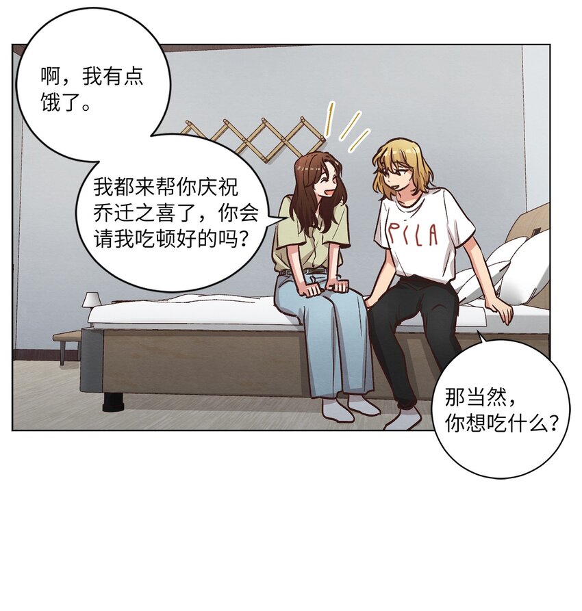《来我家玩吧！》56 令人不妙的前辈 第29页