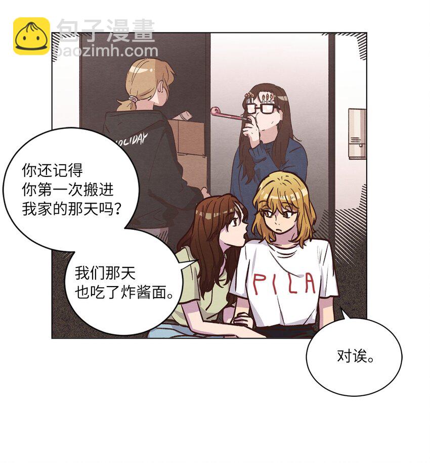 《来我家玩吧！》56 令人不妙的前辈 第31页