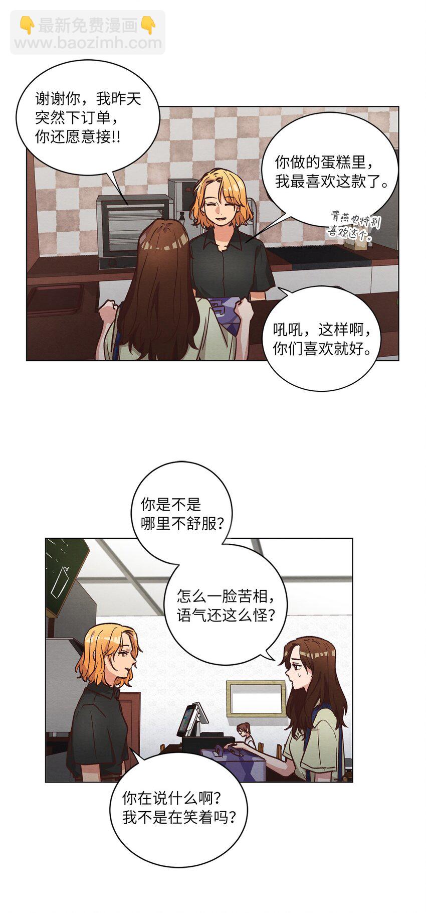 《来我家玩吧！》56 令人不妙的前辈 第3页