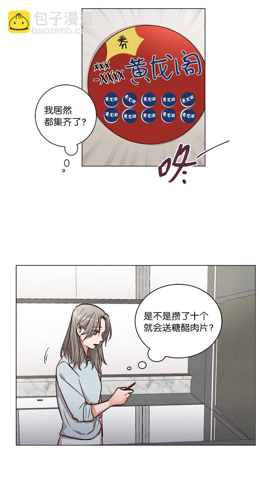 《来我家玩吧！》56 令人不妙的前辈 第40页