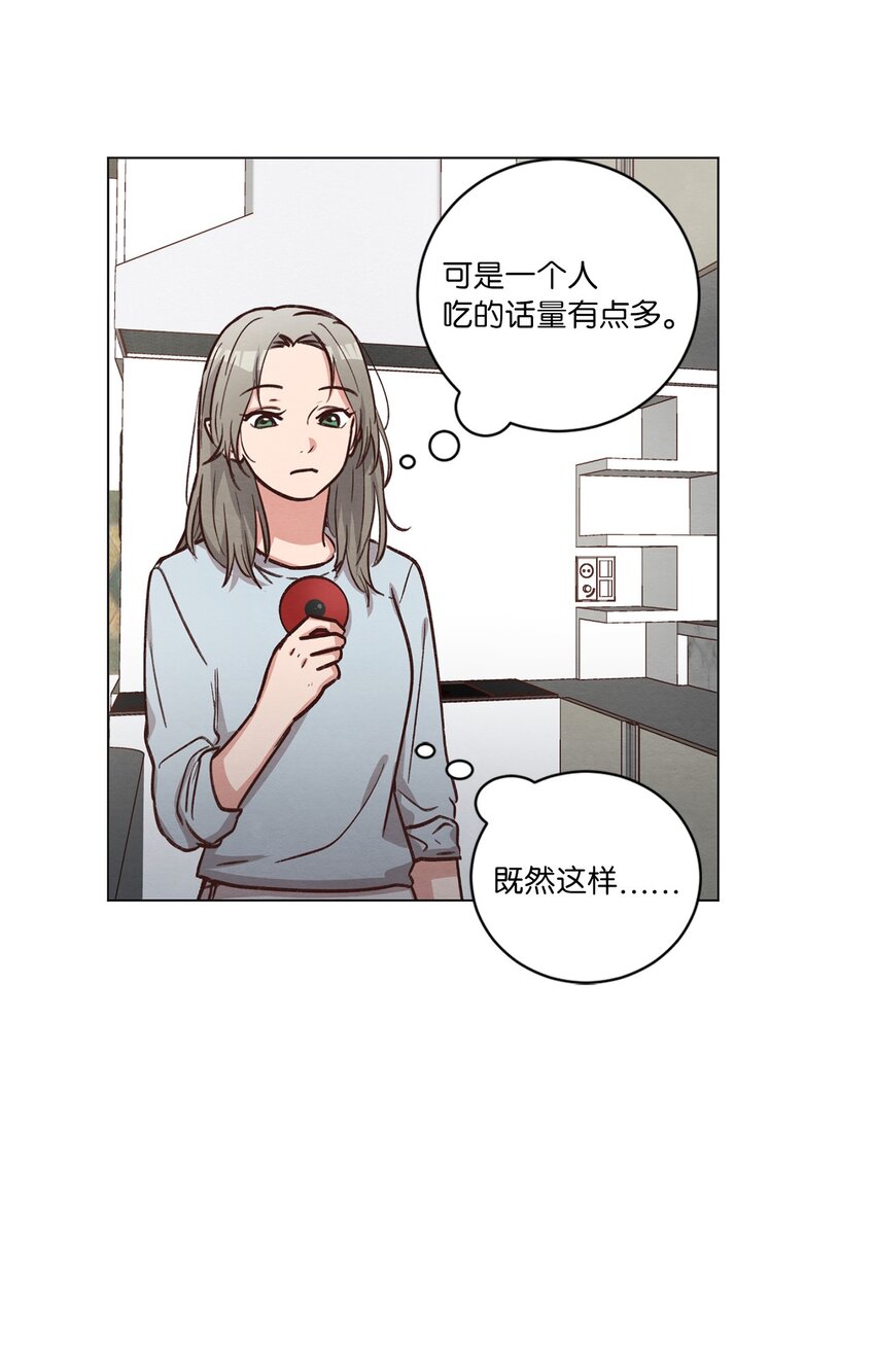 《来我家玩吧！》56 令人不妙的前辈 第41页