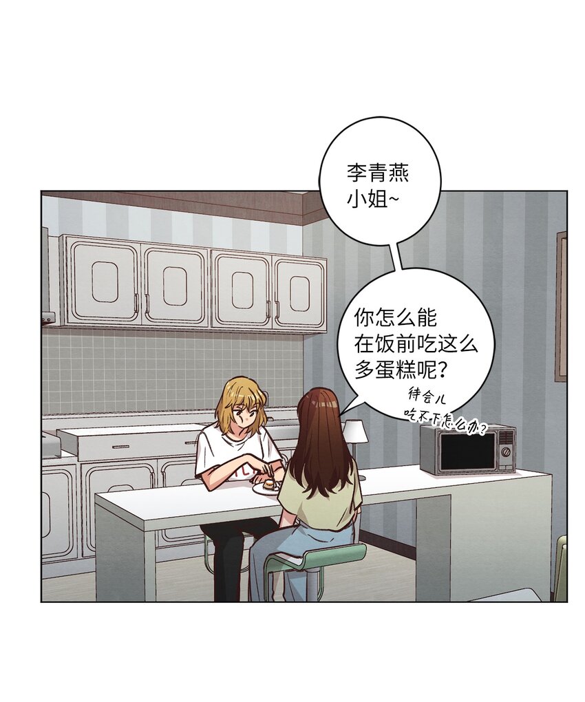 《来我家玩吧！》56 令人不妙的前辈 第42页