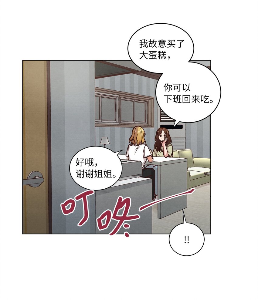 《来我家玩吧！》56 令人不妙的前辈 第44页
