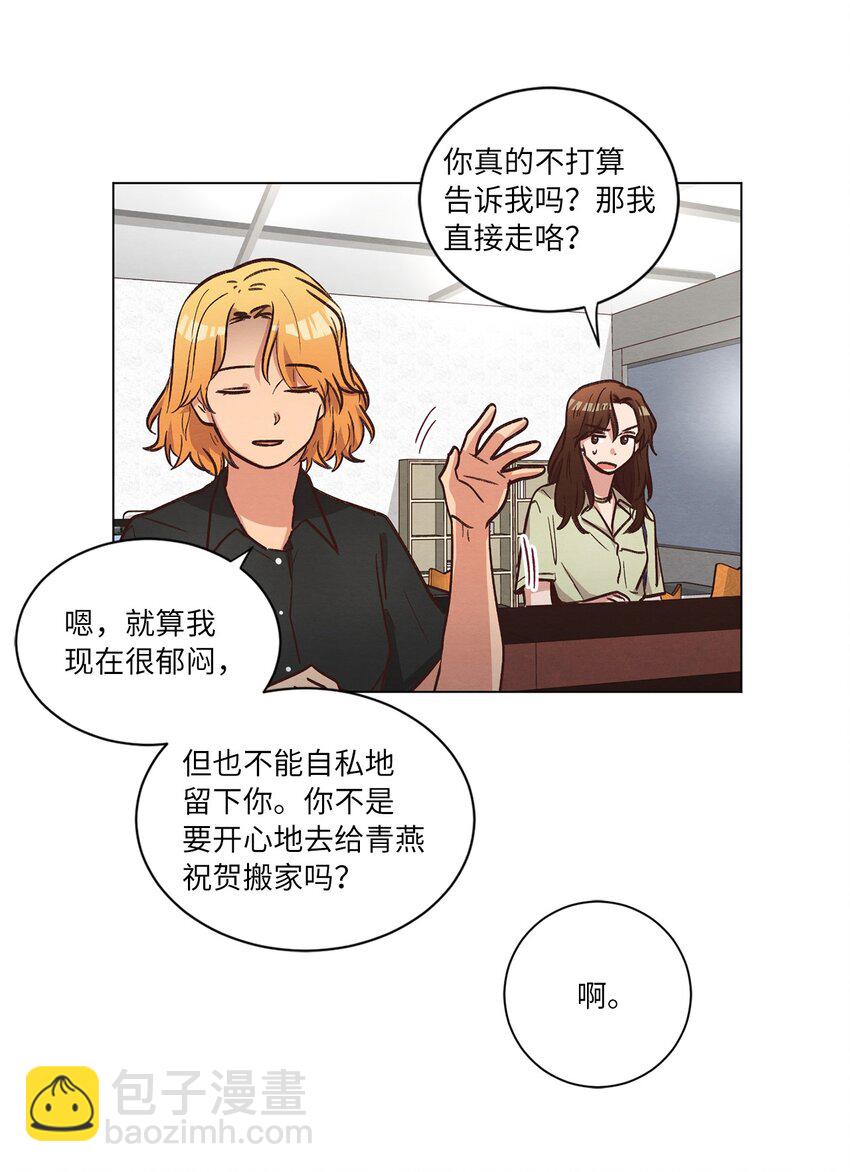 《来我家玩吧！》56 令人不妙的前辈 第8页