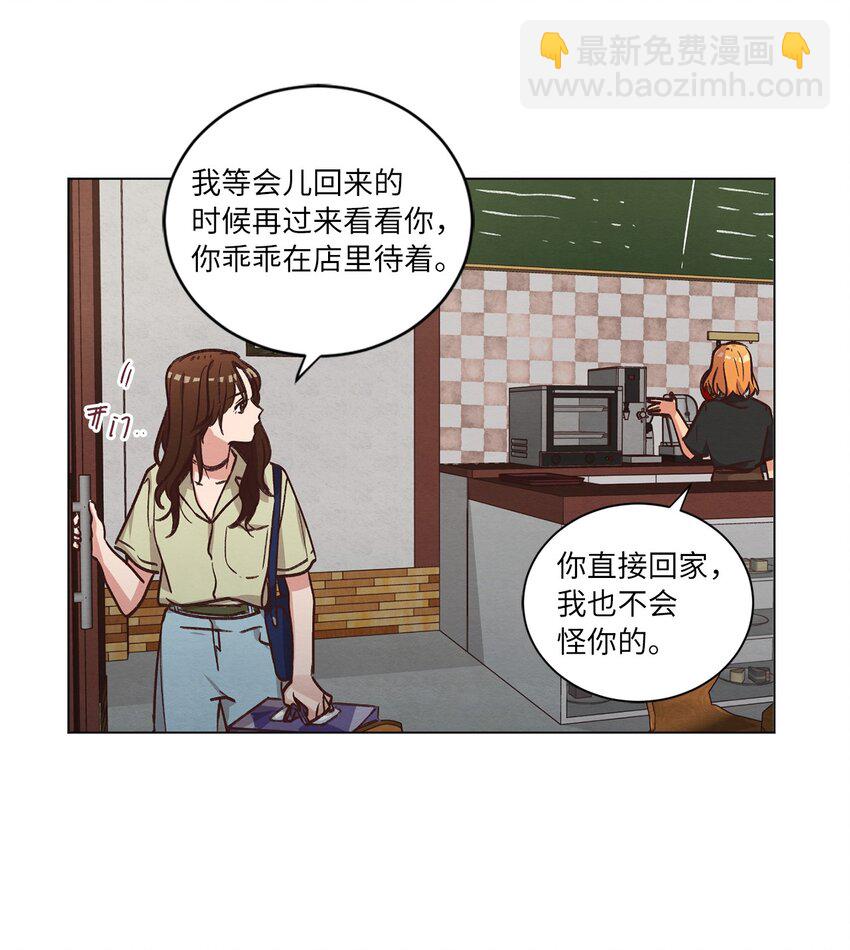 《来我家玩吧！》56 令人不妙的前辈 第9页