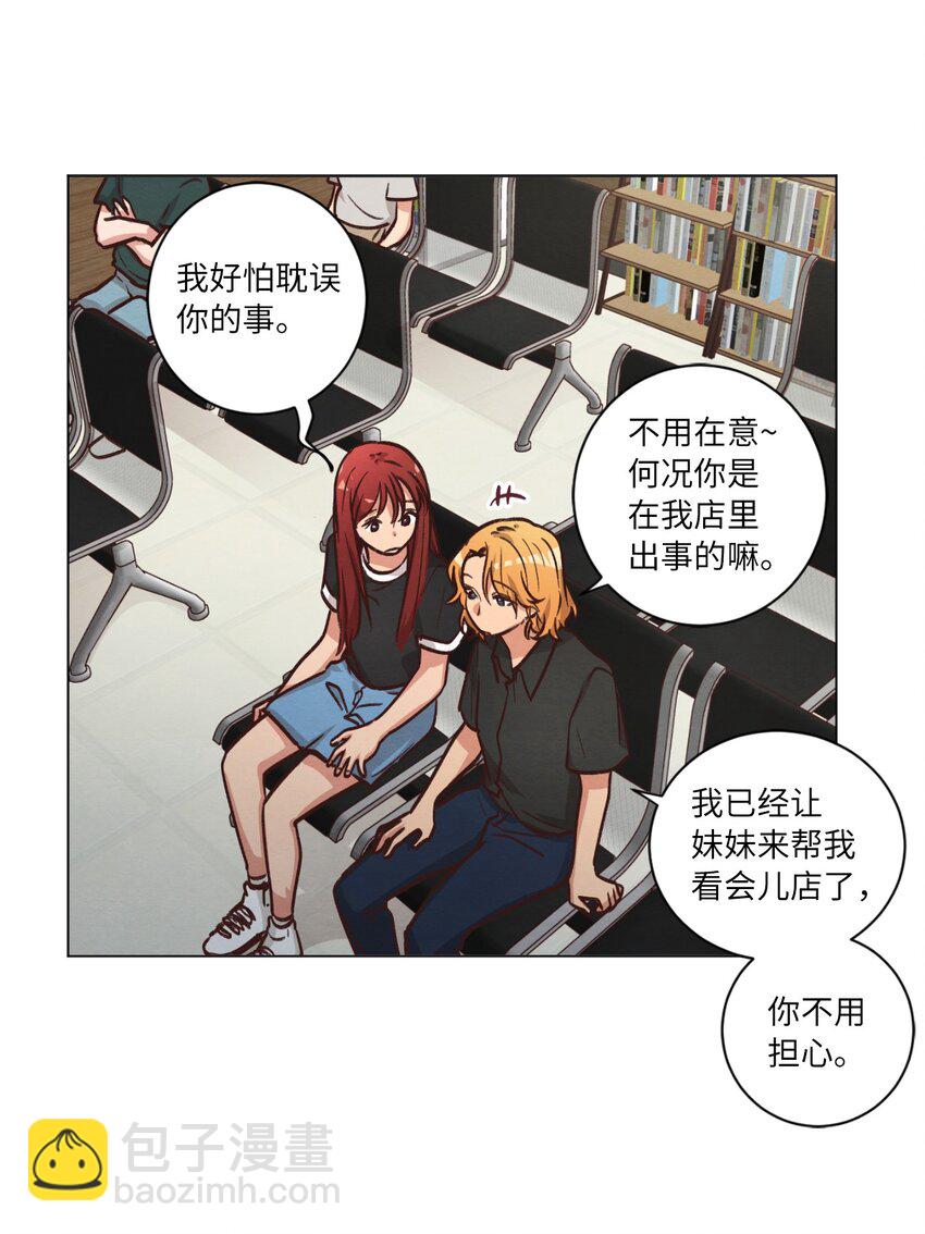 《来我家玩吧！》53 流血事件 第11页