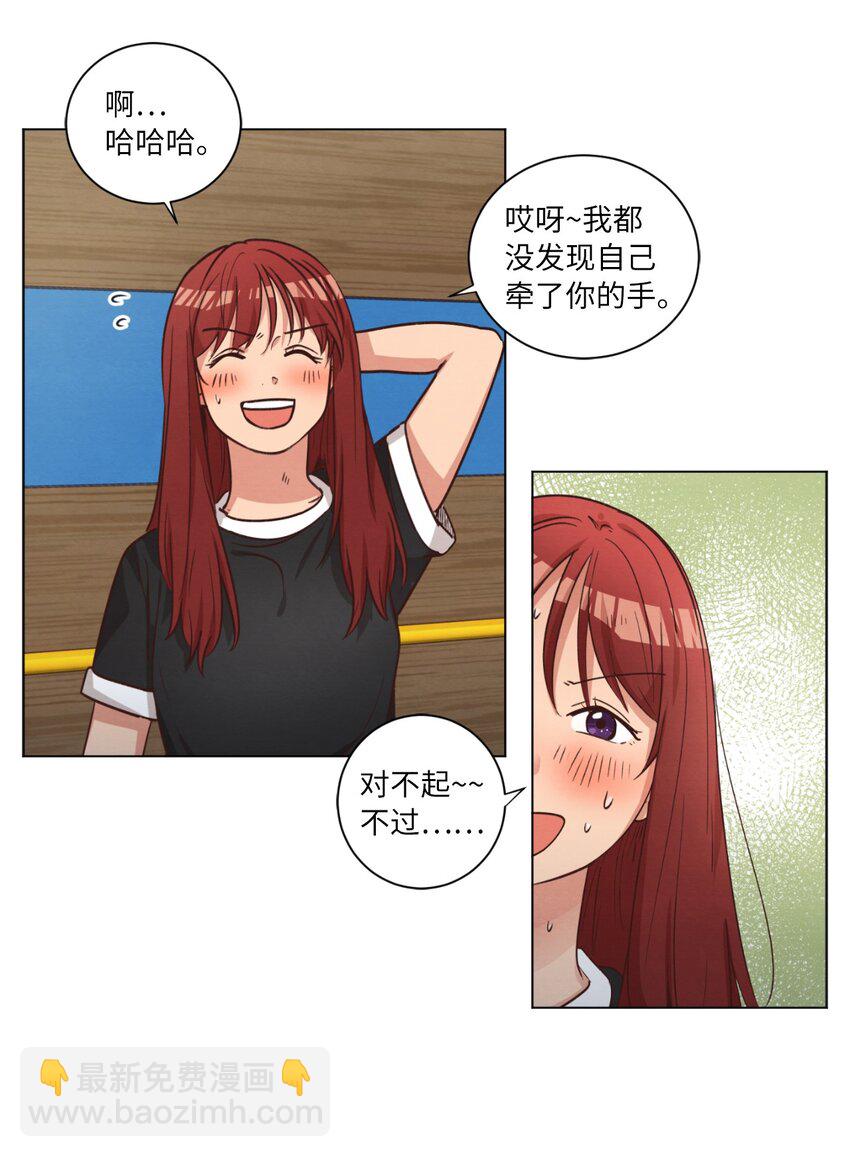 《来我家玩吧！》53 流血事件 第33页